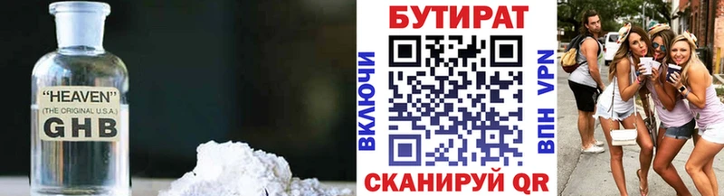 Бутират жидкий экстази  цена   Крымск 
